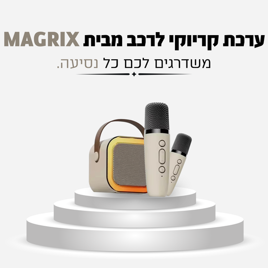 ערכת קריוקי לרכב מבית MAGRIX